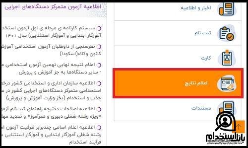 سایت سازمان سنجش آموزش کشور